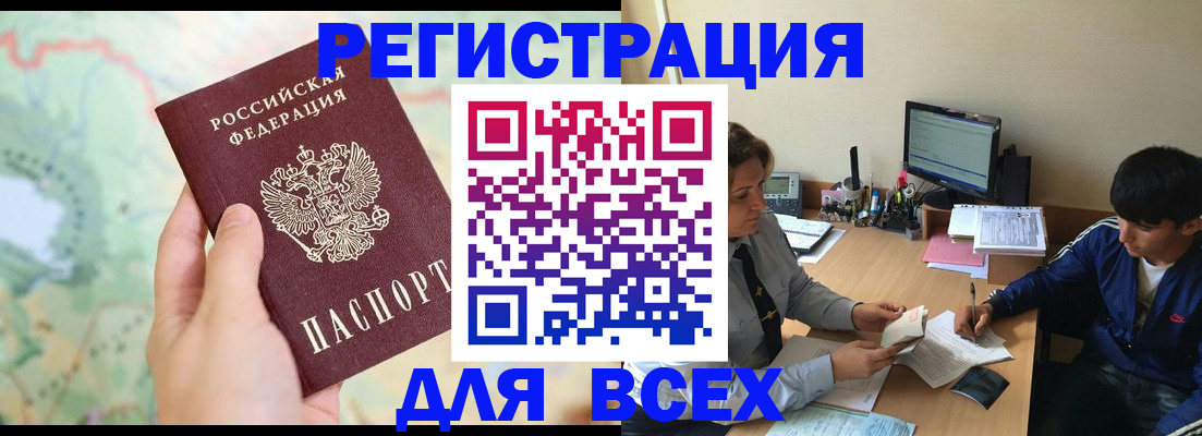 прописка регистрация в Красноперекопске