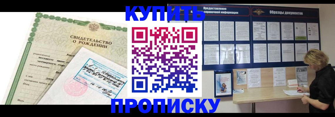 временная регистрация купить в Красноперекопске