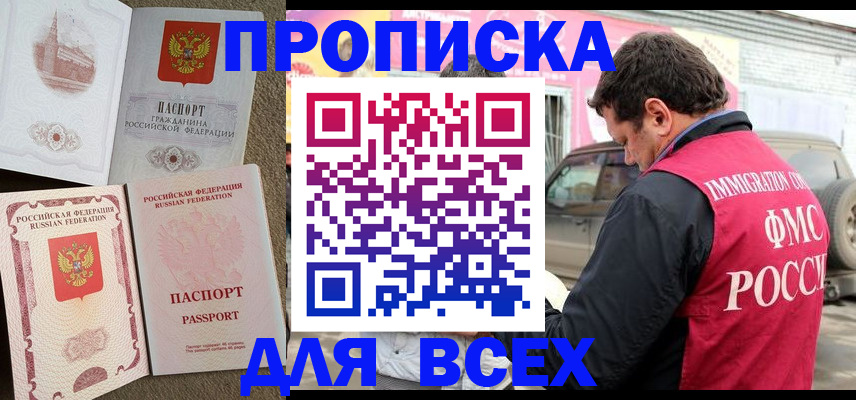 временная регистрация для всех в Красноперекопске