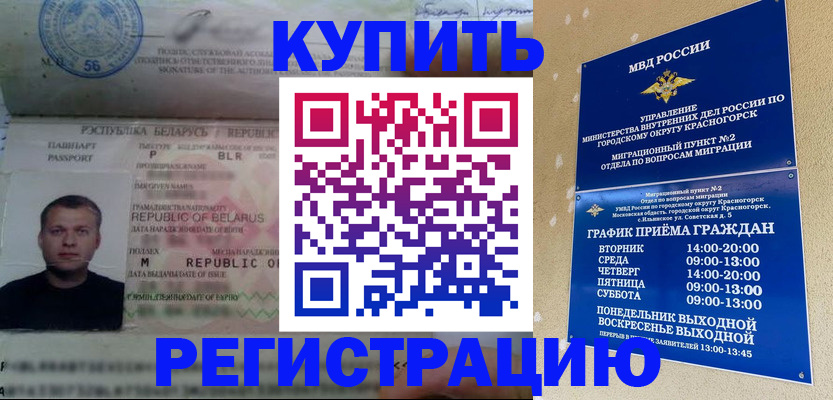 прописка законно в Красноперекопске